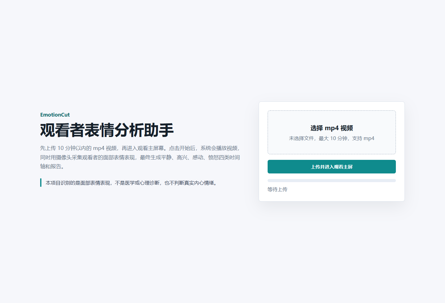 EmotionCut 页面截图