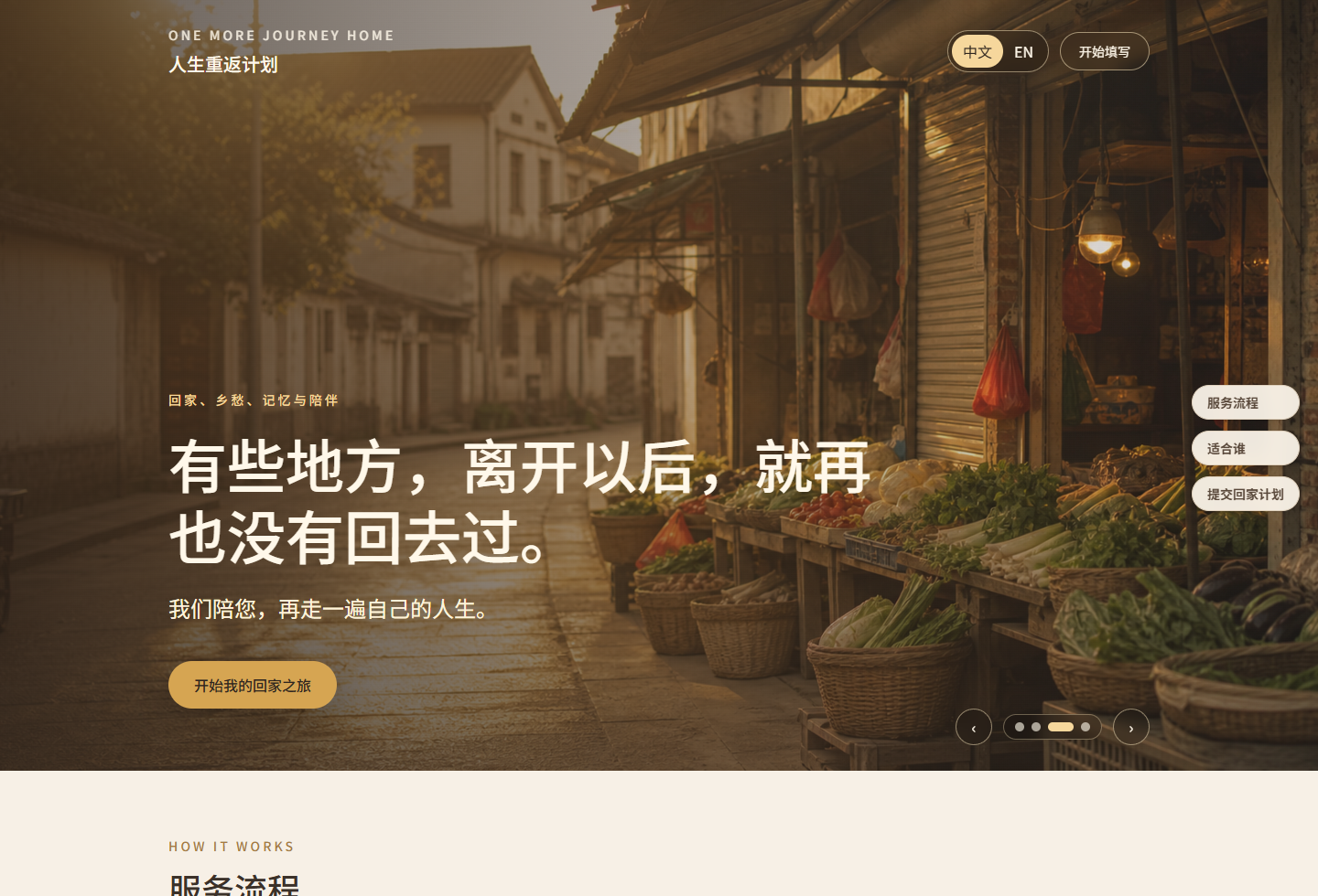 人生重返计划页面截图